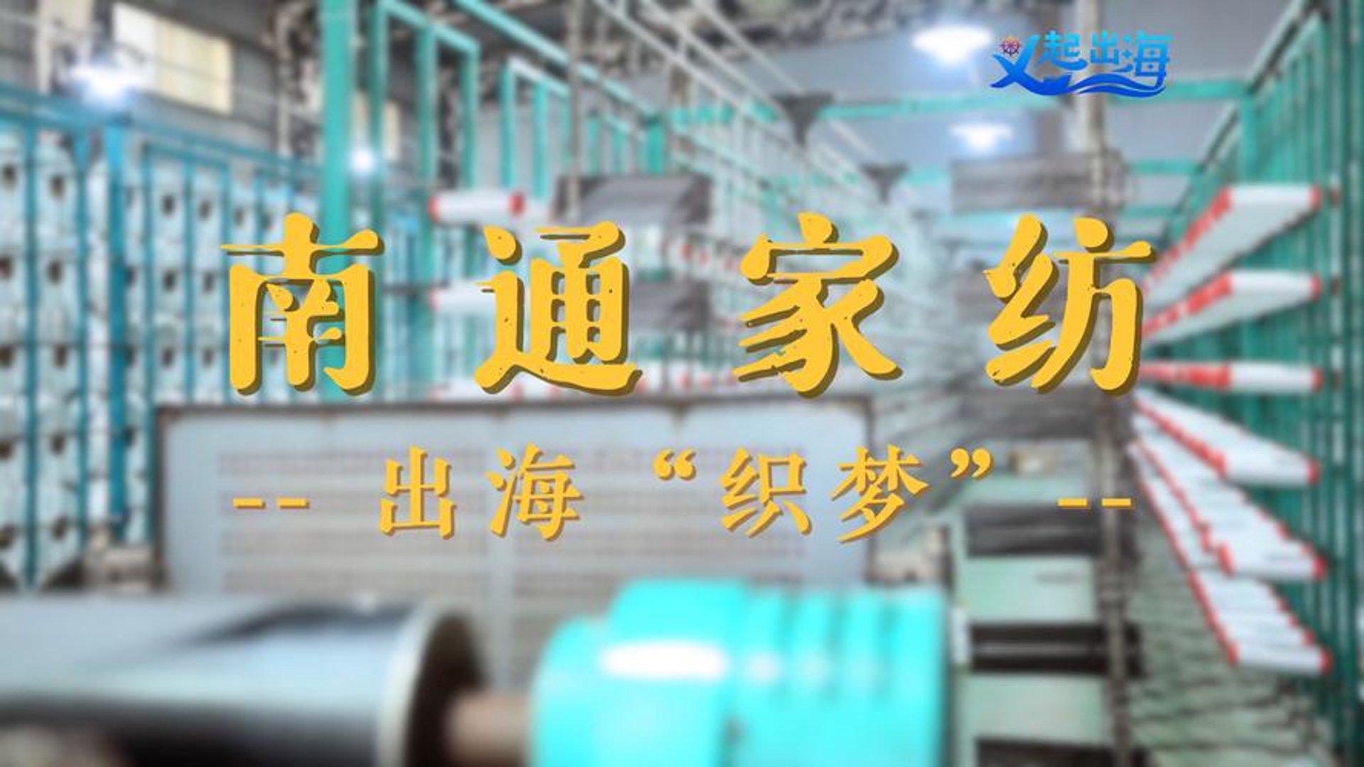 恋织梦家纺